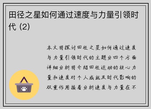 田径之星如何通过速度与力量引领时代 (2)