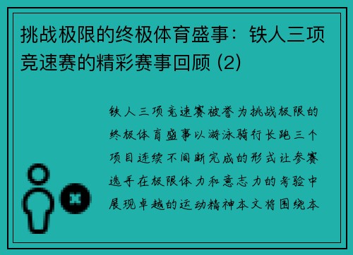 挑战极限的终极体育盛事：铁人三项竞速赛的精彩赛事回顾 (2)